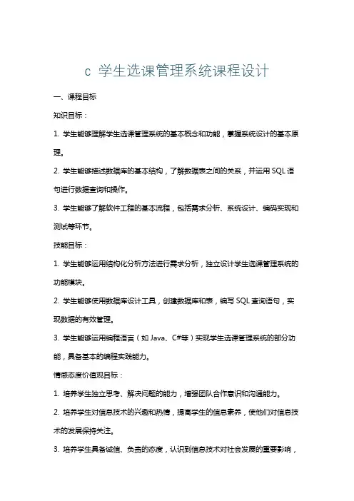c学生选课管理系统课程设计