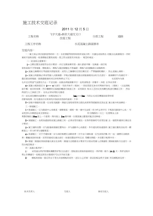 市政工程技术交底记录