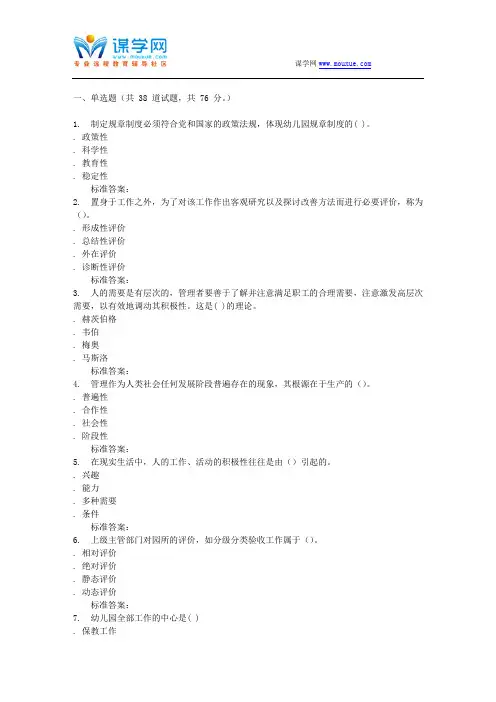 16秋福建师范大学《幼儿园组织与管理》在线作业一