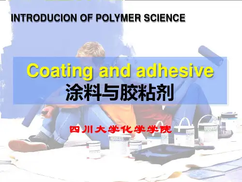 川大10-高分子科学导论-高分子涂料与粘合剂