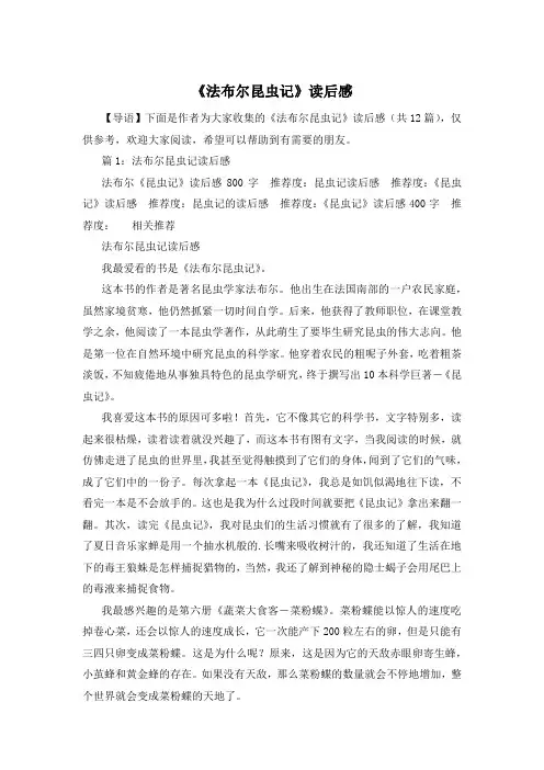 《法布尔昆虫记》读后感
