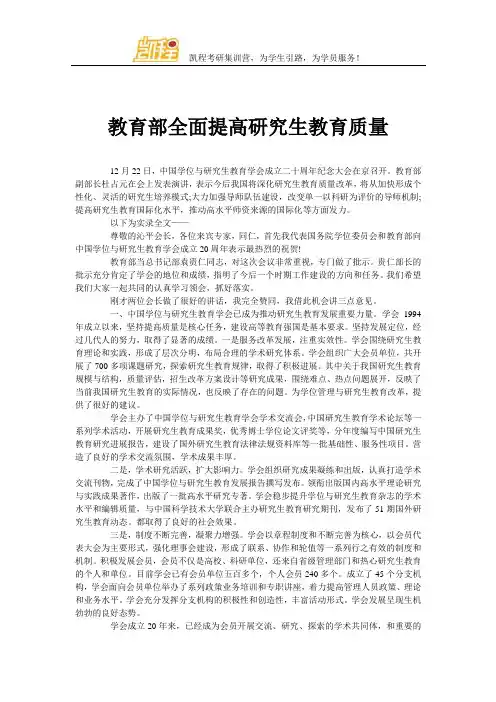 教育部全面提高研究生教育质量