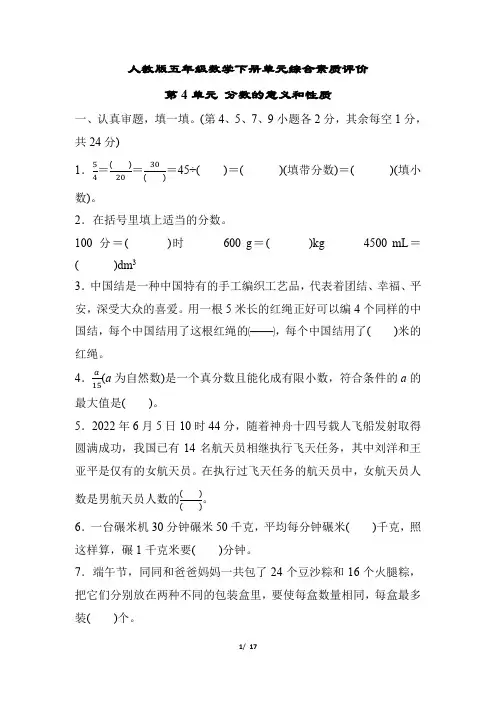 人教版五年级数学下册第4单元 分数的意义和性质专项试卷 附答案