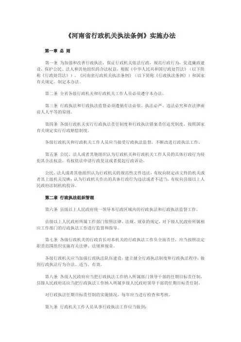河南省行政机关执法条例