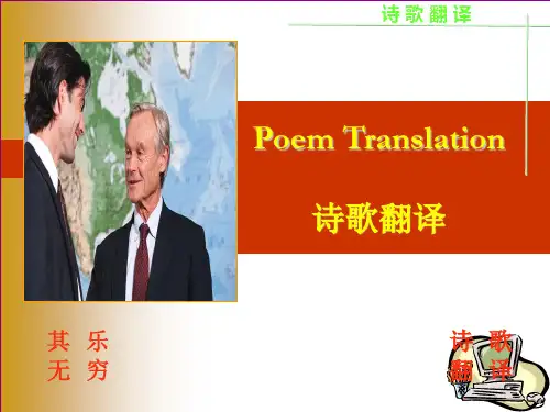 中英诗歌互译