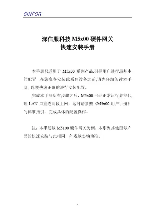 深信服科技m5x00 硬件网关快 速安装手册