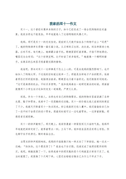 我家的双十一作文