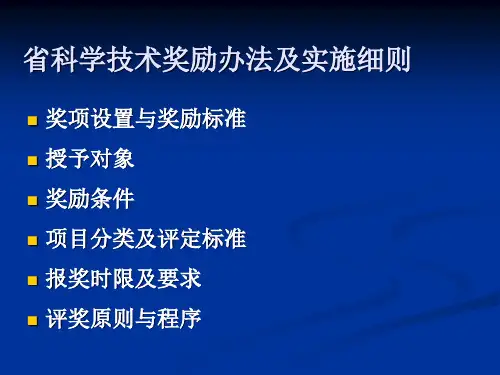 省科学技术奖励办法及实施细则浙江省科学技术厅门户网站