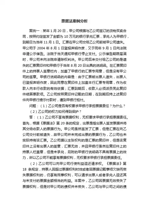 票据法案例分析