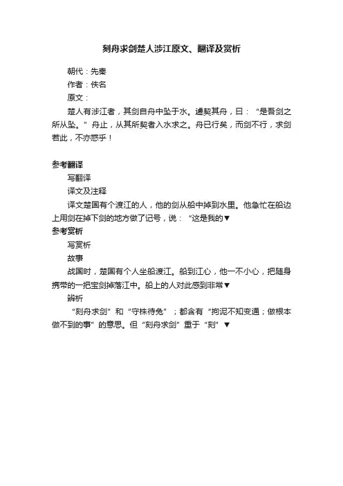 刻舟求剑楚人涉江原文、翻译及赏析