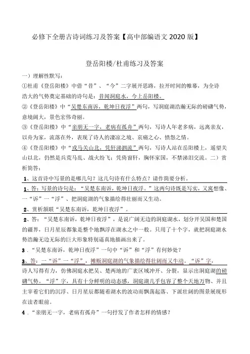 登岳阳楼、金陵怀古、过洞庭、罗皂袍理解性默写、简答及答案