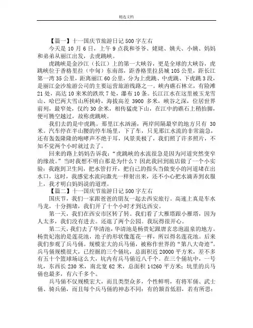 十一国庆节旅游日记500字左右