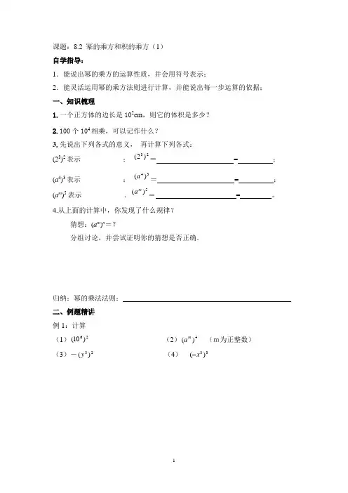 8.2_幂的乘方和积的乘方(1)[1]