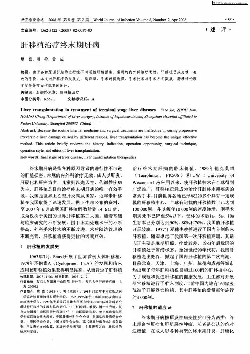肝移植治疗终末期肝病