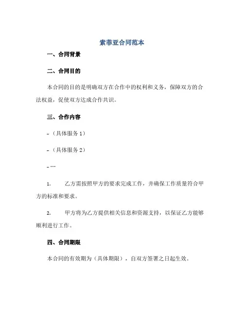 索菲亚合同范本