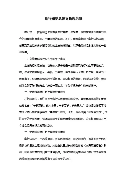 陶行知纪念馆文物观后感