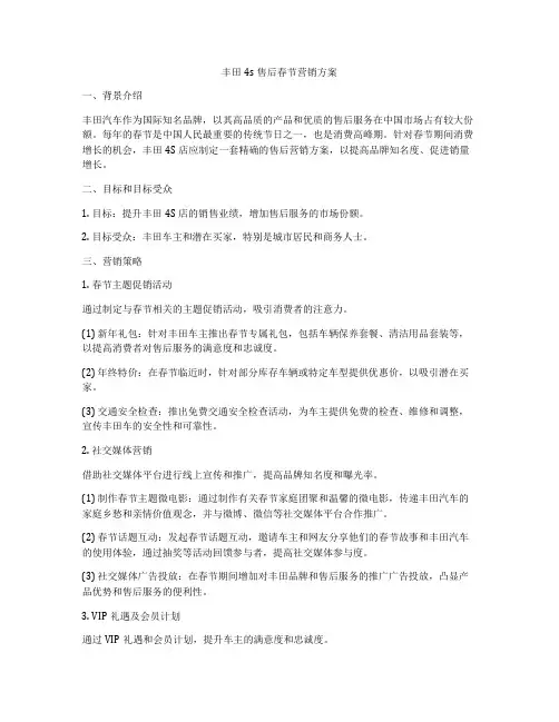 丰田4s售后春节营销方案