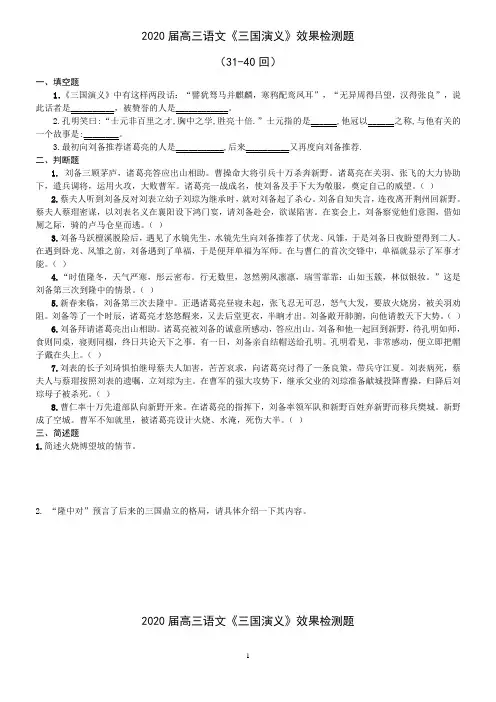 三国演义测试题含答案31-60