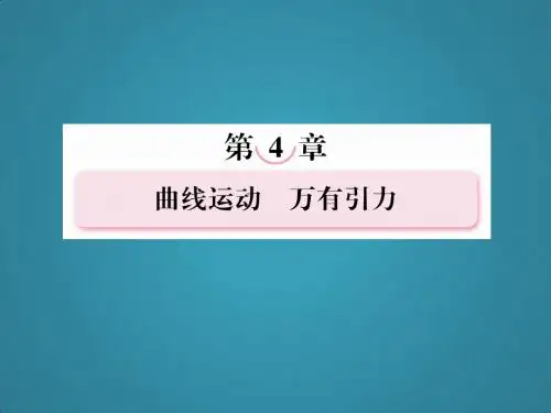 高三物理总复习必修部分课件4-3圆周运动(新人教)