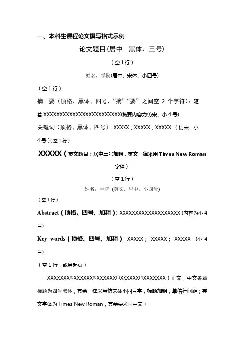 课程论文格式、封面
