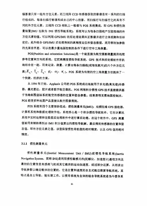 3.1.1惯性测量单元