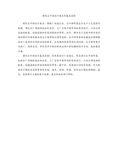 建筑总平面设计要点和基本流程