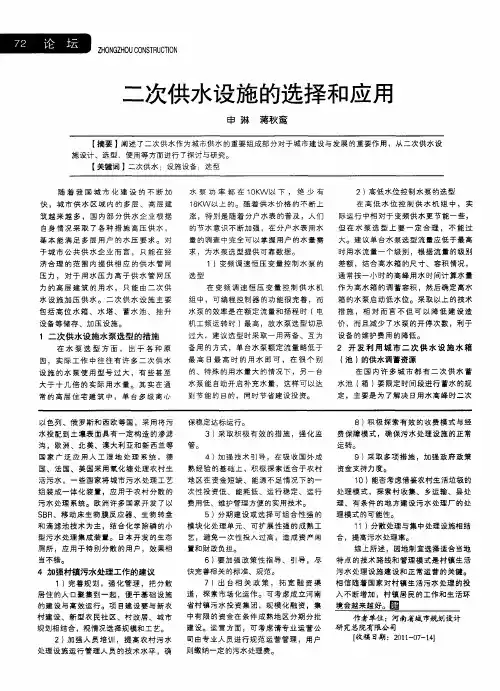 二次供水设施的选择和应用