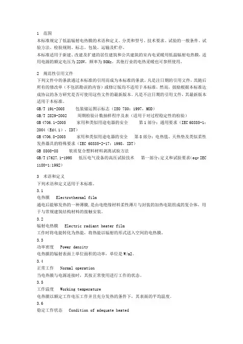 电热膜标准