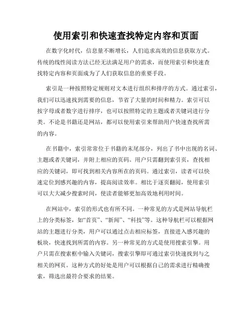 使用索引和快速查找特定内容和页面