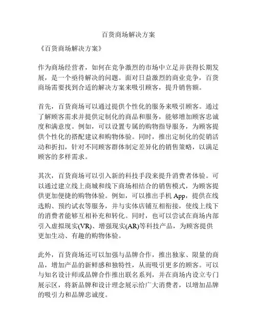 百货商场解决方案