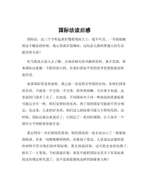 国际法读后感