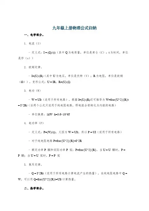 九年级上册物理公式归纳