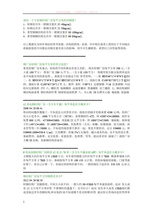 钢结构厂房每平方米的用钢量
