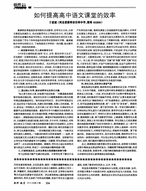如何提高高中语文课堂的效率