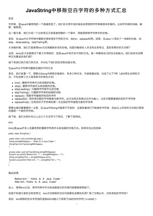 JavaString中移除空白字符的多种方式汇总