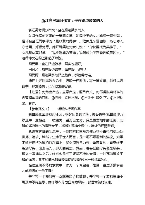 浙江高考满分作文：坐在路边鼓掌的人