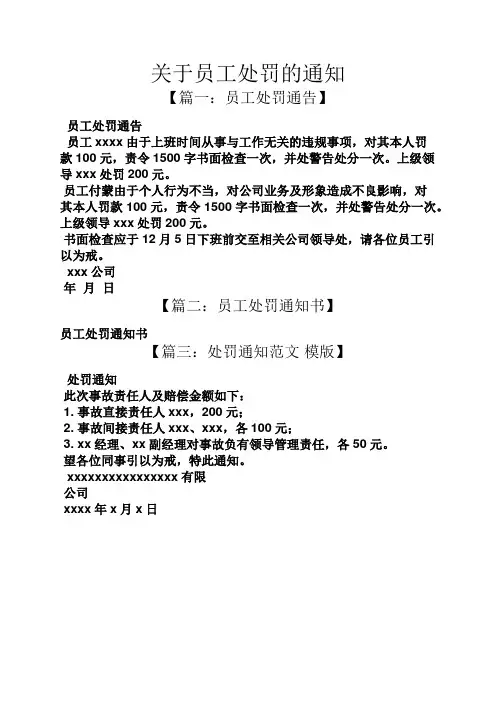 通知书之关于员工处罚的通知