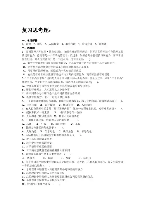 管理学概论 (杨红娟 著) 冶金工业出版社 第一、三章习题与答案