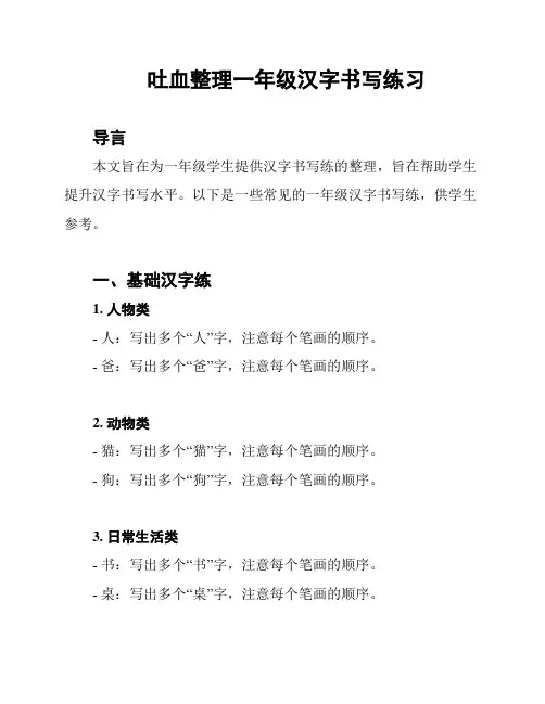 吐血整理一年级汉字书写练习