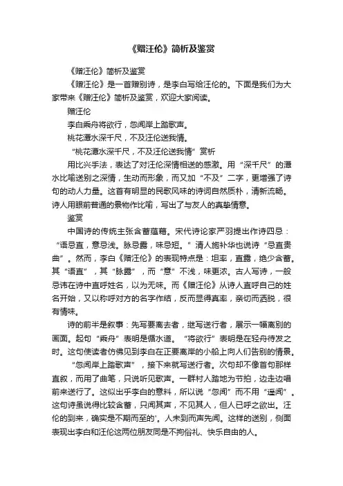 《赠汪伦》简析及鉴赏