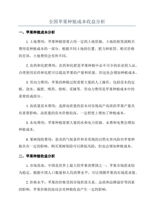 全国苹果种植成本收益分析
