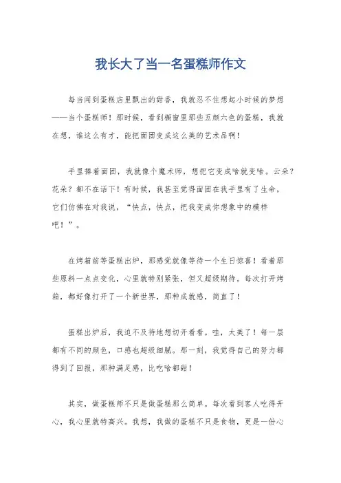 我长大了当一名蛋糕师作文