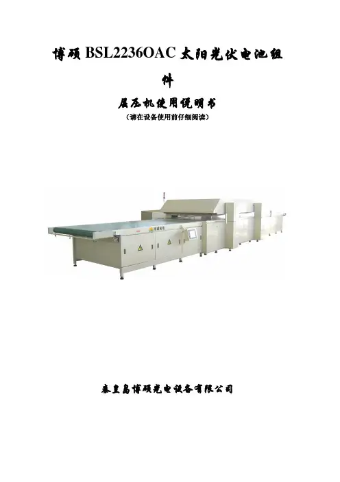 博硕BSL2236OAC全自动说明书(触摸屏)(1115综合).