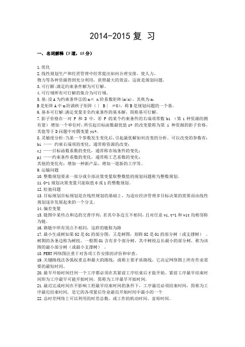 运筹学复习