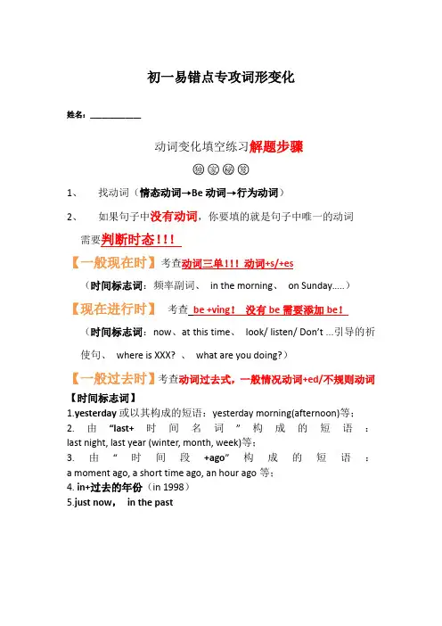 期末复习易错点知识归纳人教版七年级英语下册