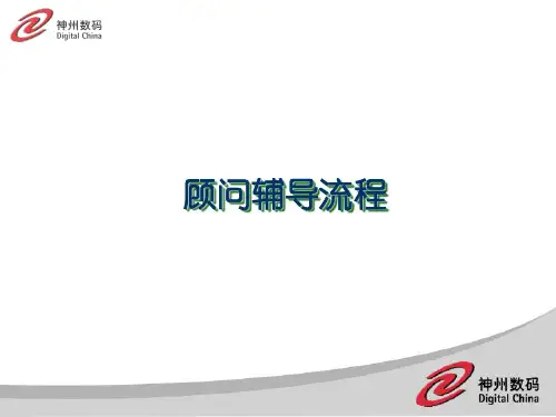 信息化业务流程设计培训(ppt 38页)