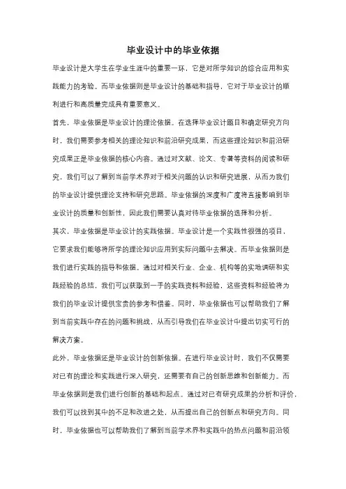 毕业设计中的毕业依据
