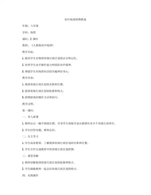 初中地理拼图教案