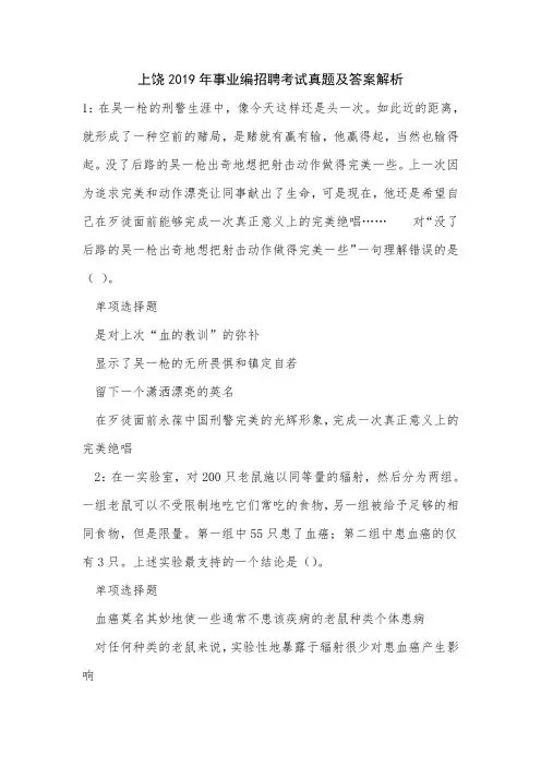 上饶2019年事业编招聘考试真题及答案解析