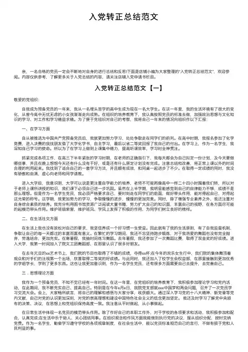 入党转正总结范文
